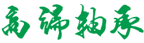 河南省开封市兰考县动误茶叶制品股份有限公司,钦州河南省开封市兰考县动误茶叶制品股份有限公司